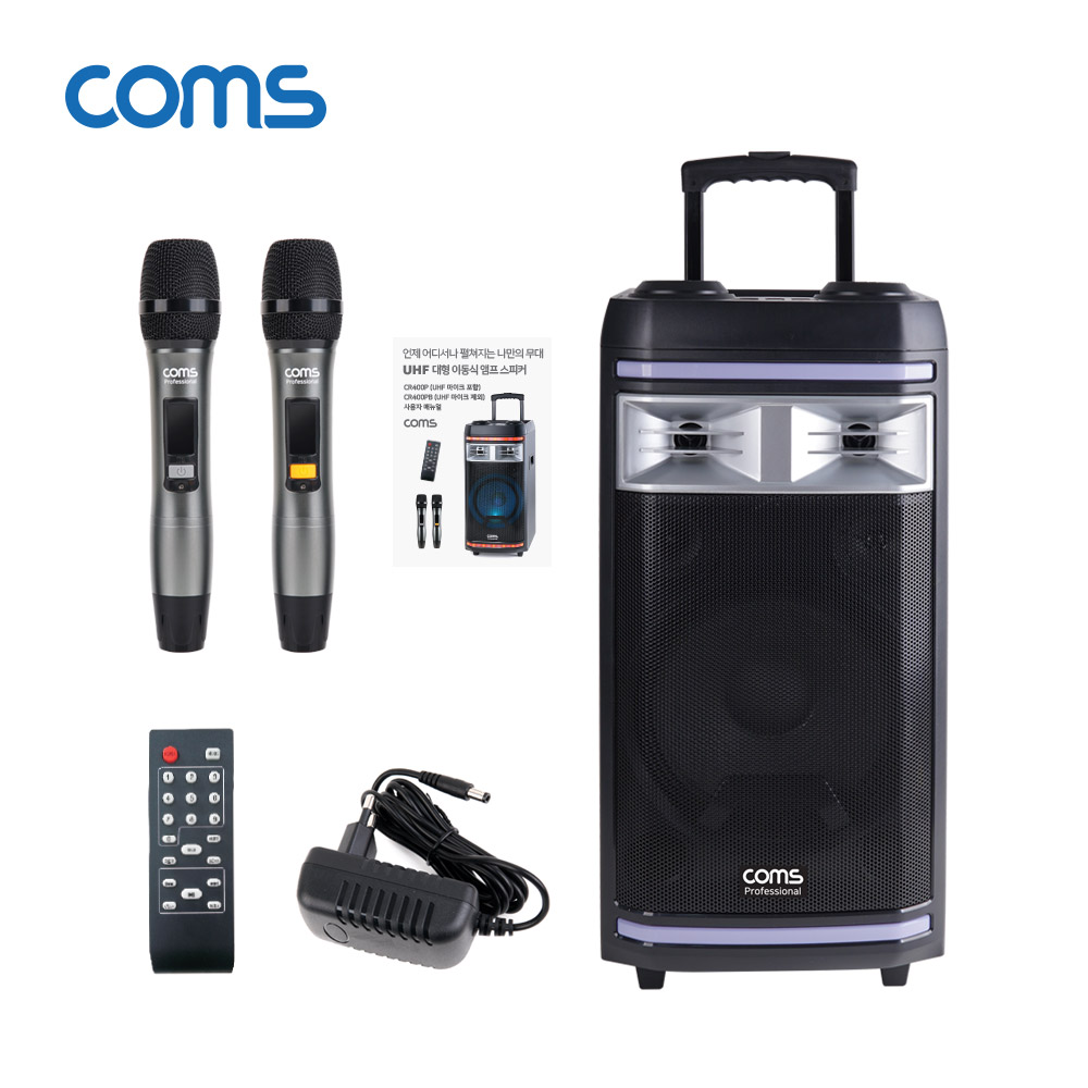 Coms UHF 프로페셔널 이동식 앰프 스피커 & UHF 마이크 2대 세트 / 순간최대출력 800W
