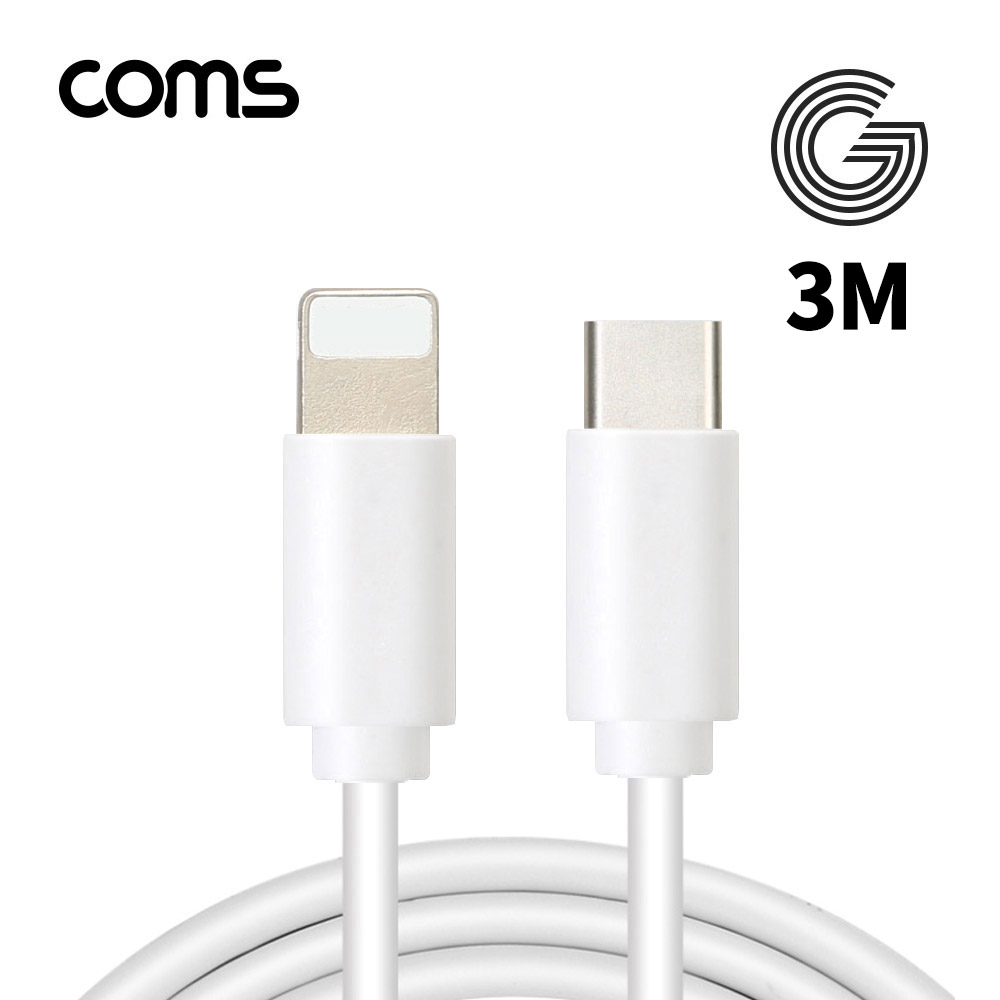 Coms G POWER C-to-8pin 케이블 3M / 화이트 / 고속충전, 데이터 겸용
