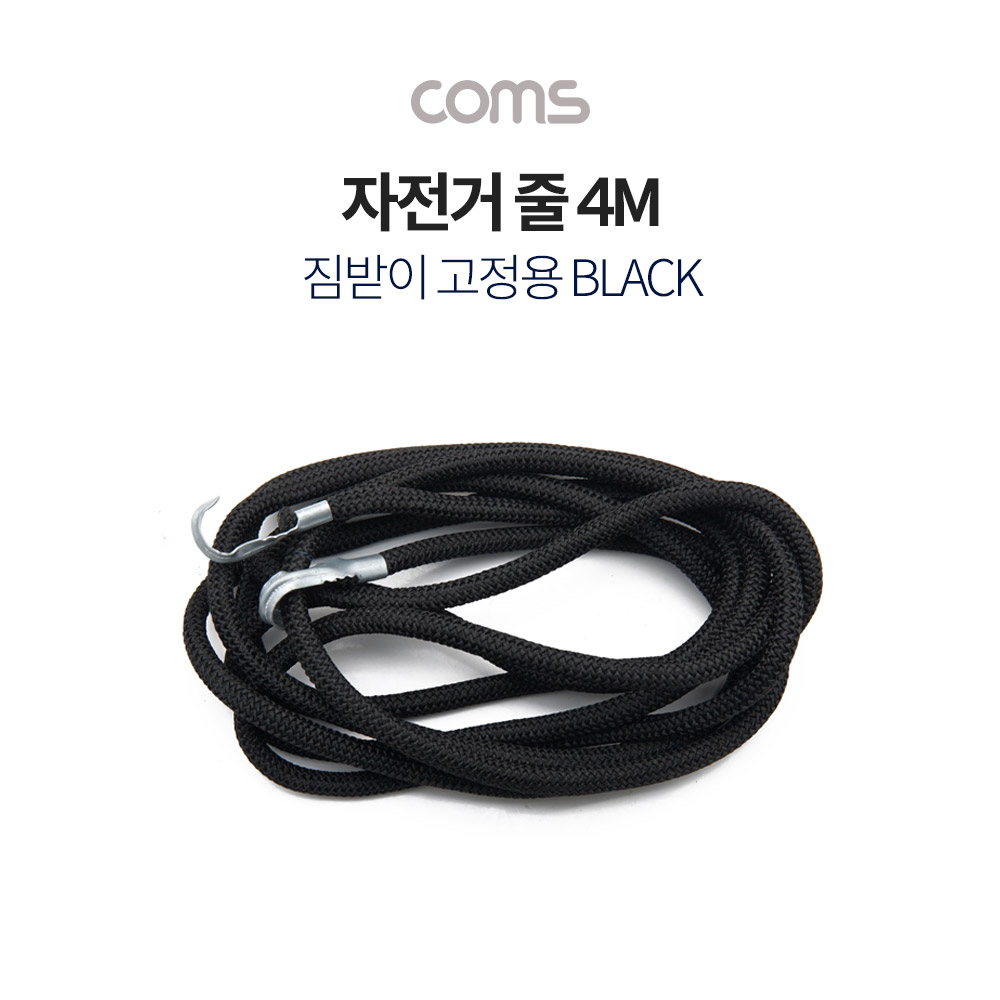 Coms 자전거 줄 4M, 짐받이 고정끈, Black, 다용도 로프, 탄성, 고무, 짐끈
