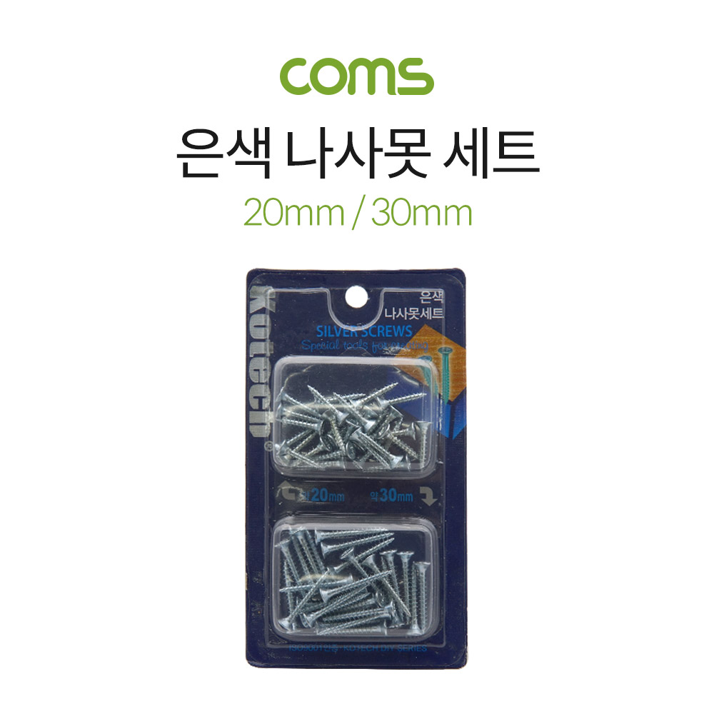 Coms 은색 나사못 세트 / 20mm, 30mm
