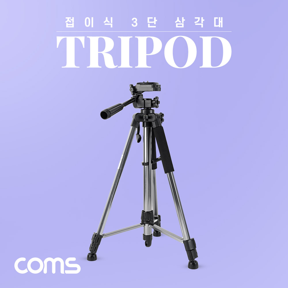 Coms 접이식 카메라(DSLR/미러리스) 삼각대 / 57cm~155cm
