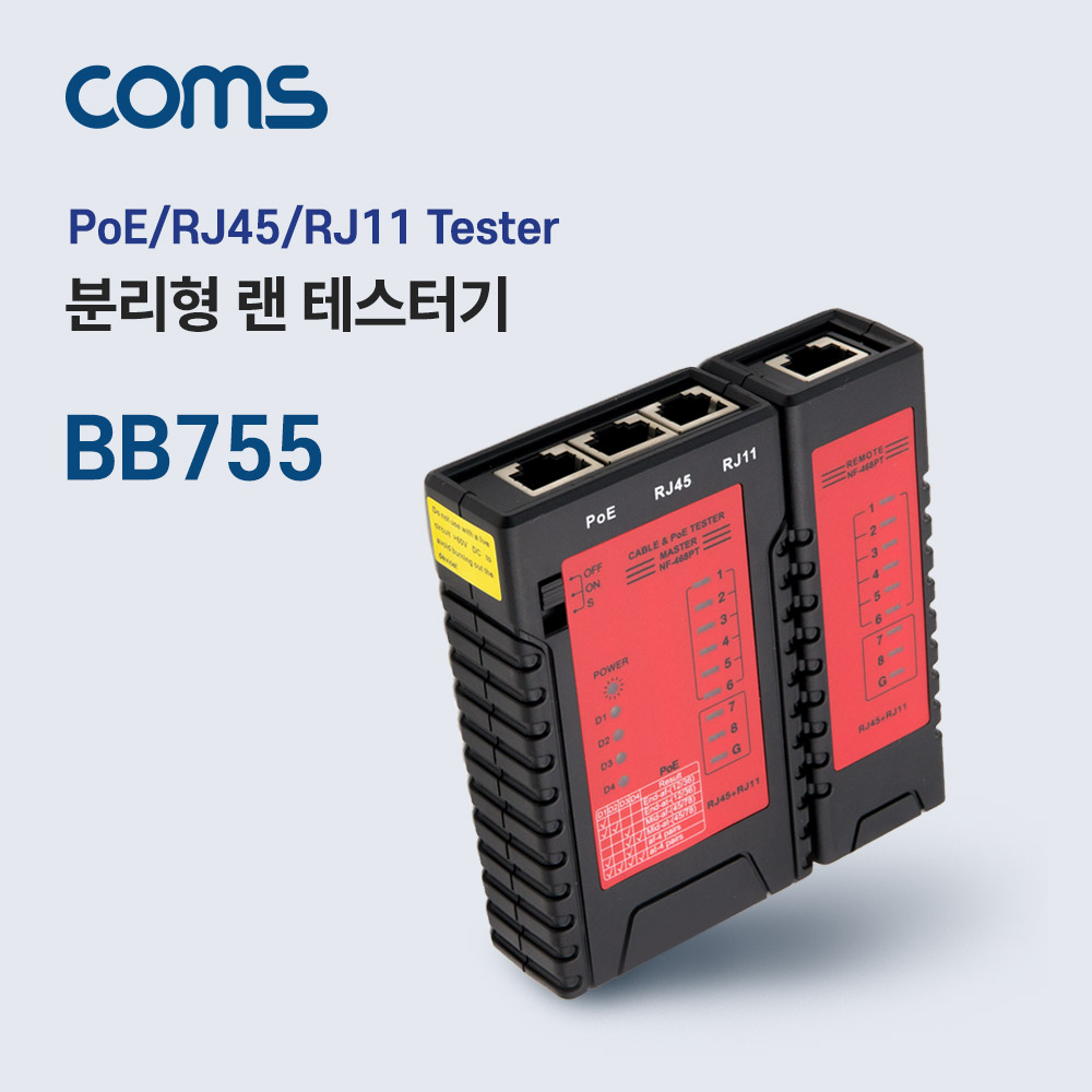 Coms PoE 랜 테스터기 / 분리형 / 전화선 테스터기 / RJ45 / RJ11