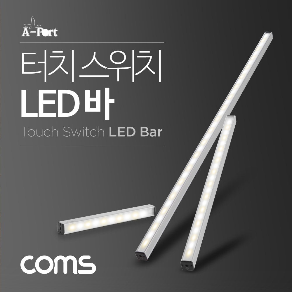 ComsUSB 램프 터치 스위치 LED바 / 15cm / 천장, 벽면 제작 작업 설치(실내 다용도 가정,사무용), 형광등, 간접조명(전등, 랜턴) / 책상, 주방, 싱크대 등