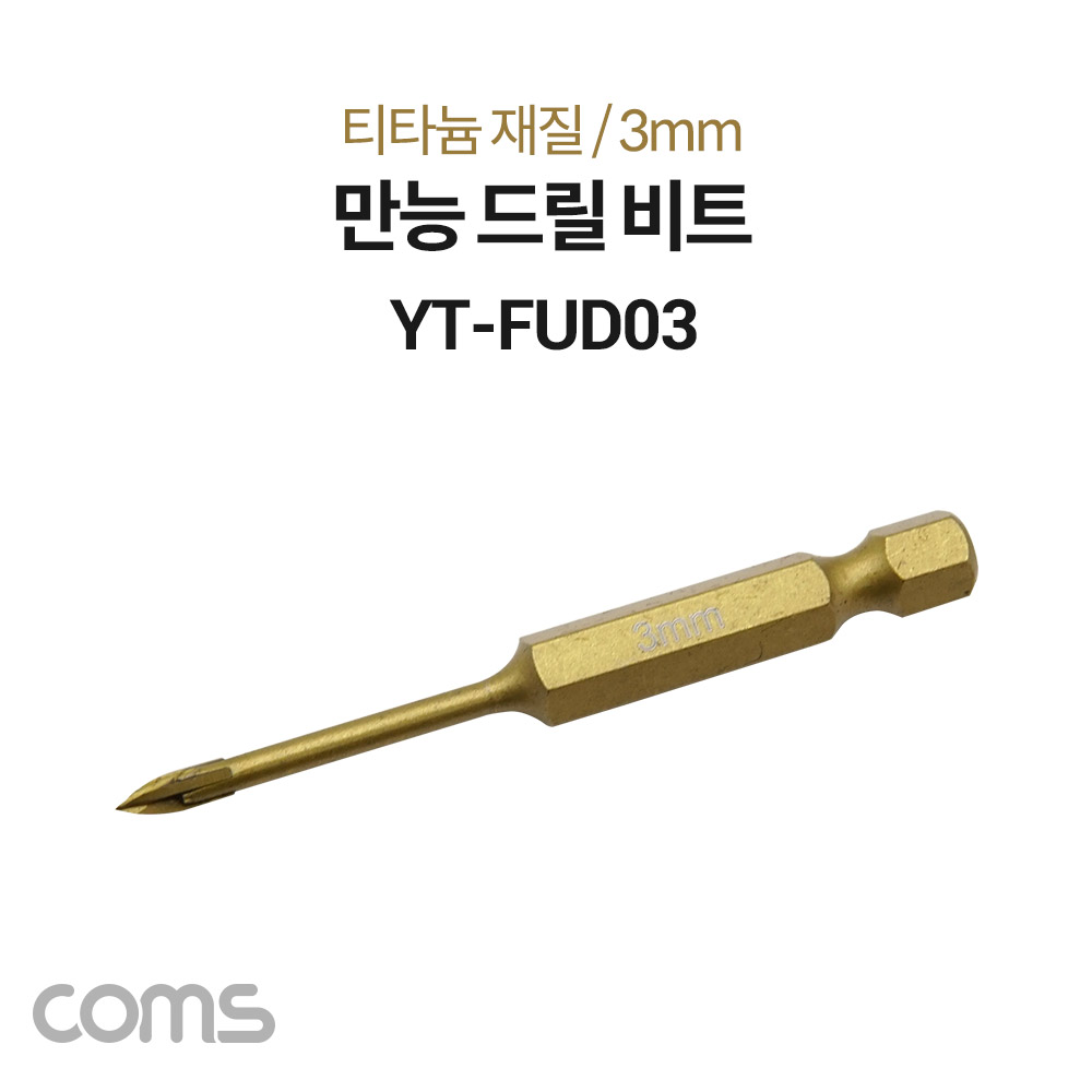 Coms 팔콘 FALCON 만능 드릴 비트 3mm, 티타늄 재질, 날개형, 금속 석재 유리 목재
