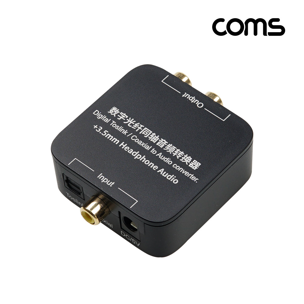 Coms 오디오 광 컨버터 / 디지털 to 아날로그 변환 (Optical/Coaxial to 2RCA/3.5 stereo Aux)