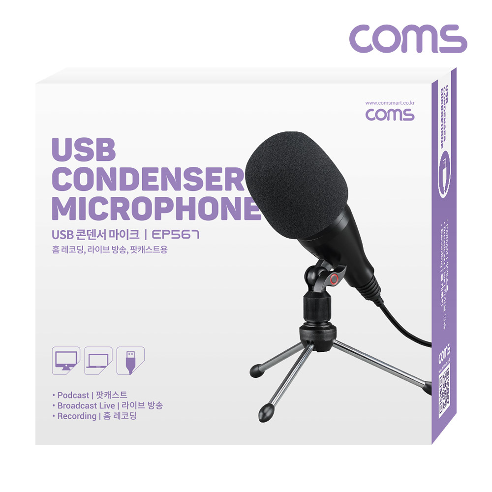 Coms USB 콘덴서 마이크 / 홈레코딩, 라이브방송, 팟캐스트용
