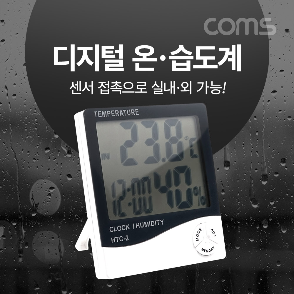 Coms 디지털 알람 온습도계, 실내, 실외(접촉온도 측정), 다용도(알람,날짜,시간)