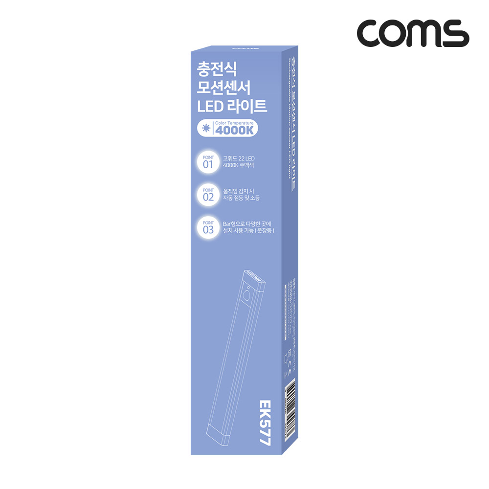 Coms 충전식 모션센서 LED 라이트 4000K 주백색 20cm, 모션(동작)감지 센서등, 간접조명, 천장, 벽면 설치(실내 다용도 가정,사무용), 램프(랜턴)