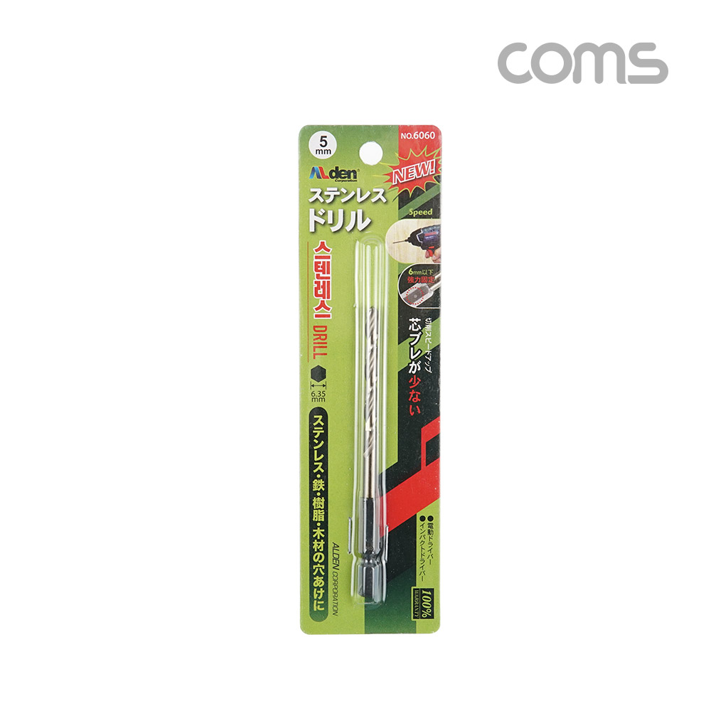 Coms ALDEN 알덴 육각드릴날 6060, 5Ø x 102mm, 스텐레스 철 목공 판넬 목재 드릴비트