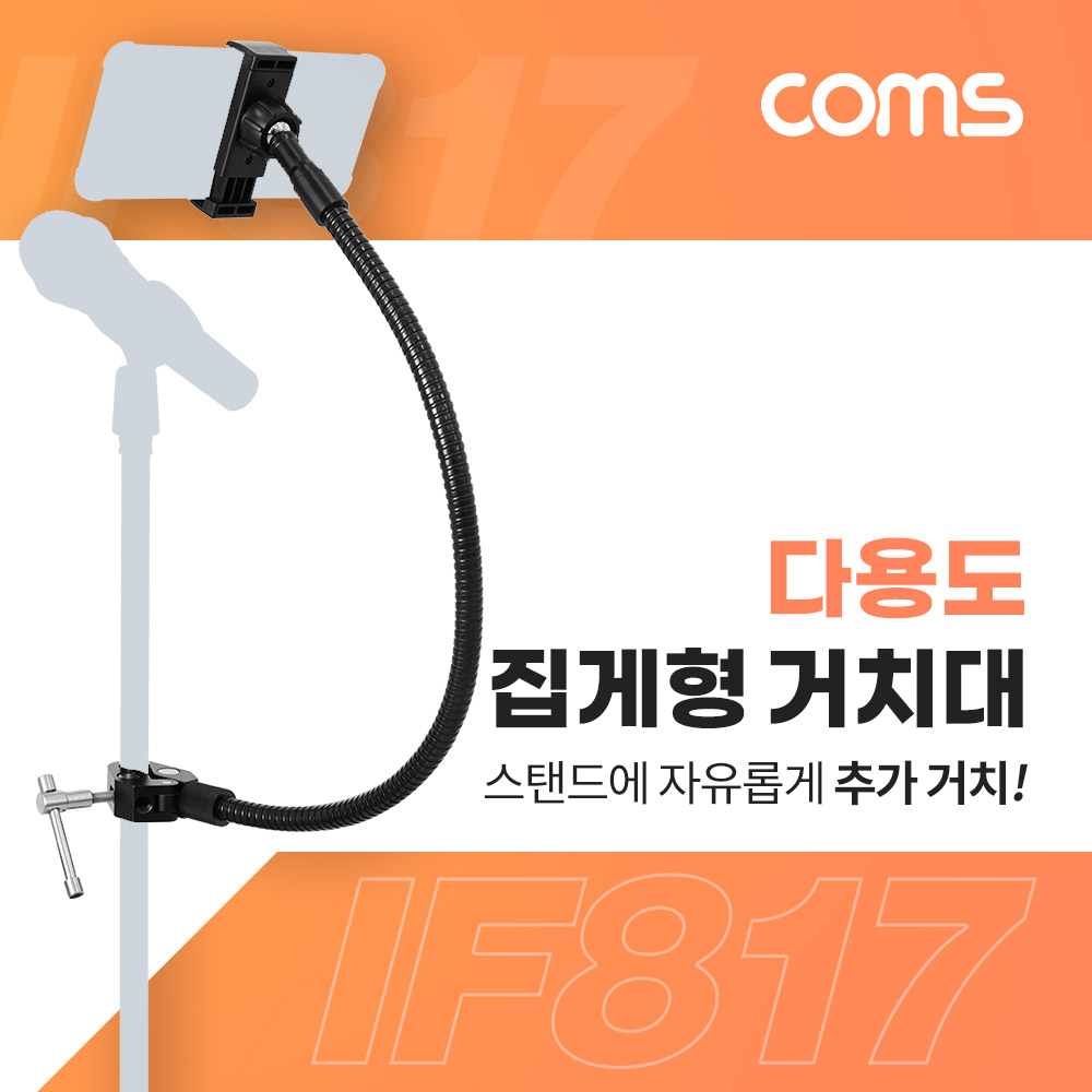 Coms 다용도 집게형 거치대(50cm), 스마트폰 180도 회전 거치대, 클램프, 스탠드 연결(촬영 카메라, 조명 등)