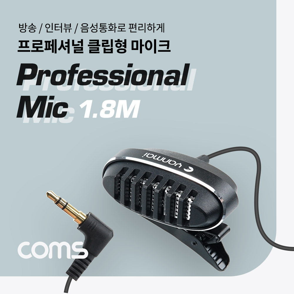 Coms 클립형 소형 마이크, 고정형, AUX 3극(4극 변환젠더 포함)