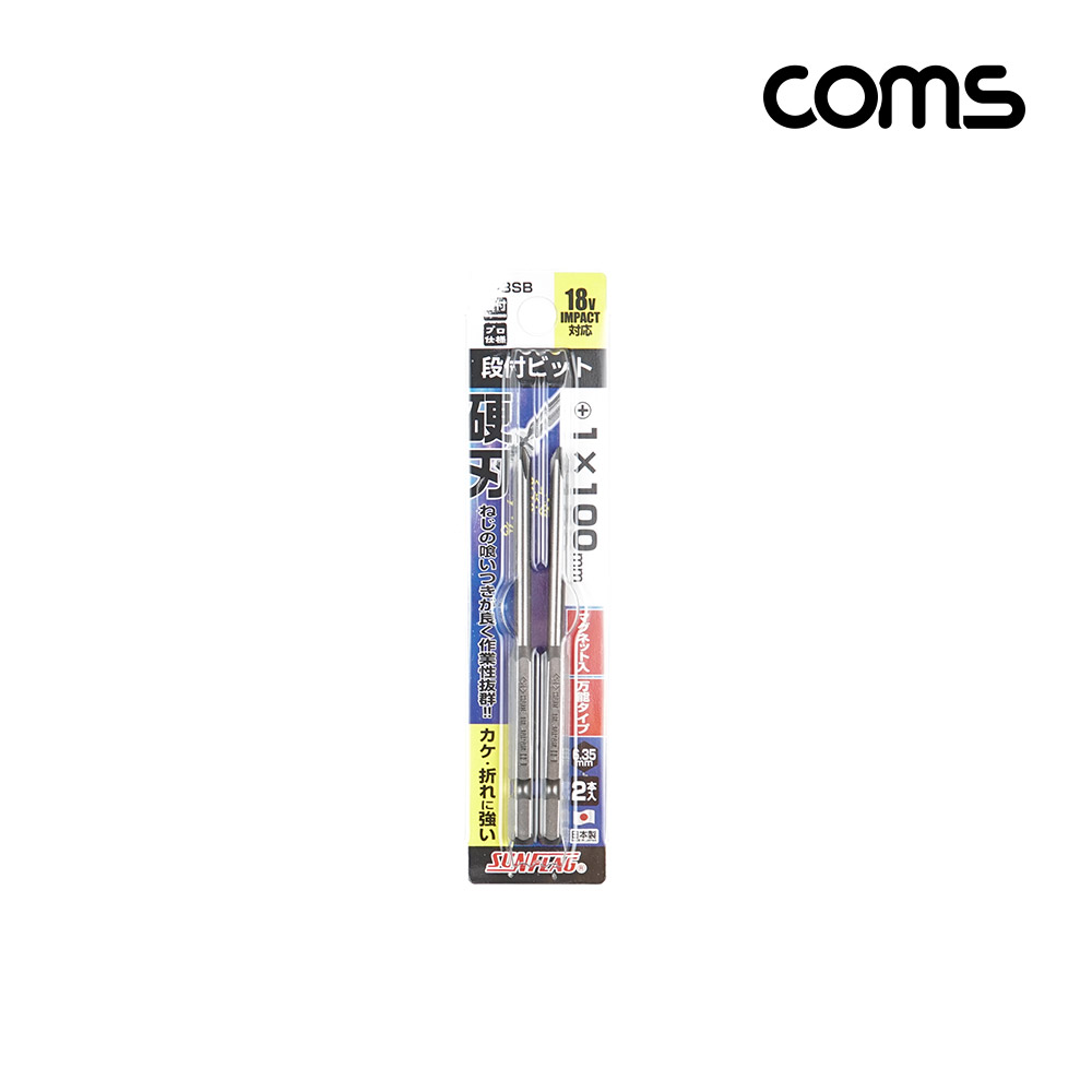 Coms SUNFLAG 썬플라그 이단비트(13-BSB) PH 1 x 100mm 2개입, 드라이버 공구 비트