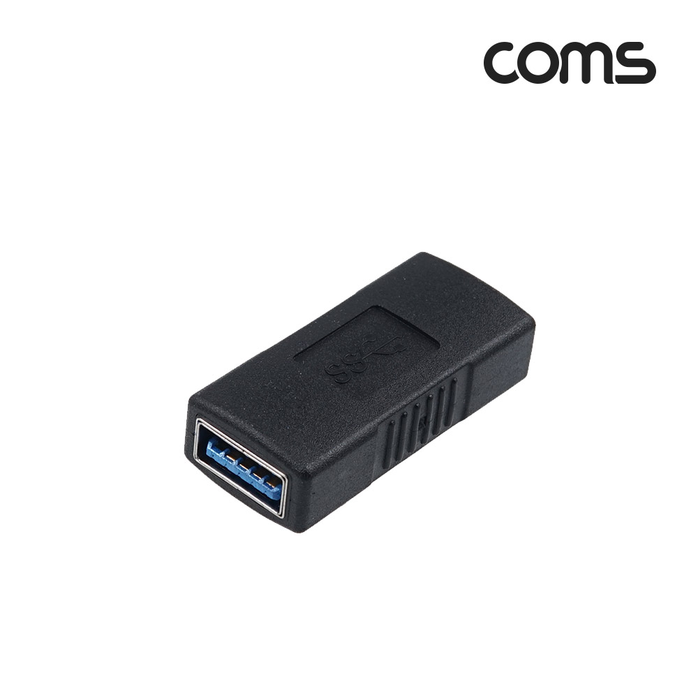 Coms USB 3.0 연장 젠더(USB Type A 3.0 F/USB Type A 3.0 F) Short / A타입