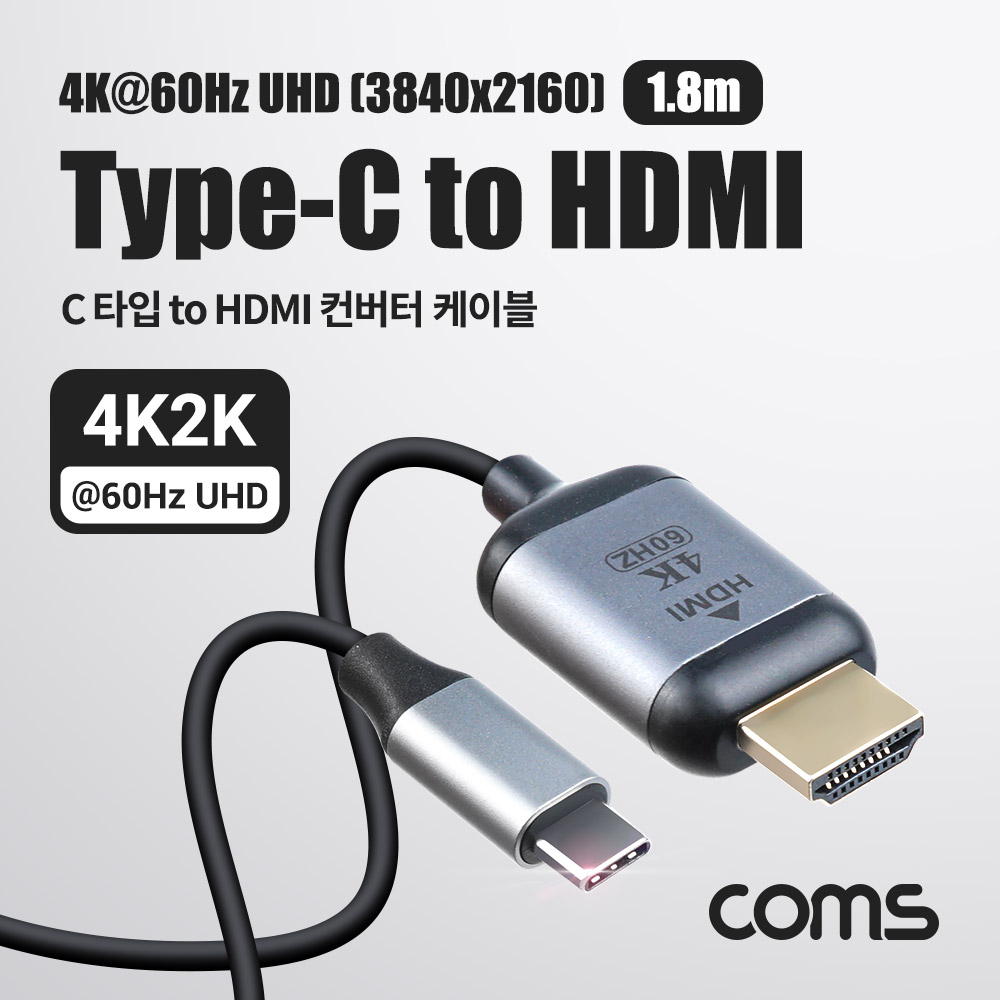 Coms USB 3.1(Type C) to HDMI 컨버터 1.8m, 변환 케이블, C타입 to HDMI 2.0 4K@60Hz UHD