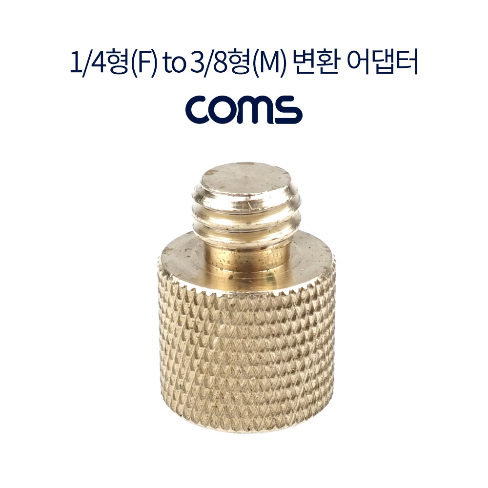 Coms 1/4형(F) to 3/8형(M) 변환 어댑터, 카메라/캠코더/삼각대 홀 젠더, 리플렉션 필터 젠더