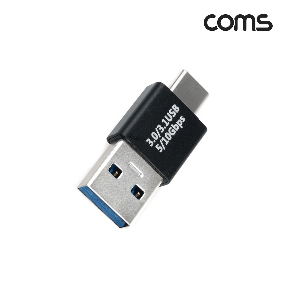Coms USB 3.1(Type C) to 3.0 변환 젠더(Type C M to USB Type A 3.0 M) Short, A타입, C타입
