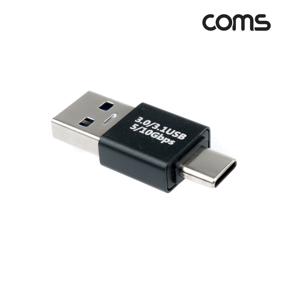 Coms USB 3.1(Type C) to 3.0 변환 젠더(Type C M to USB Type A 3.0 M) Short, A타입, C타입