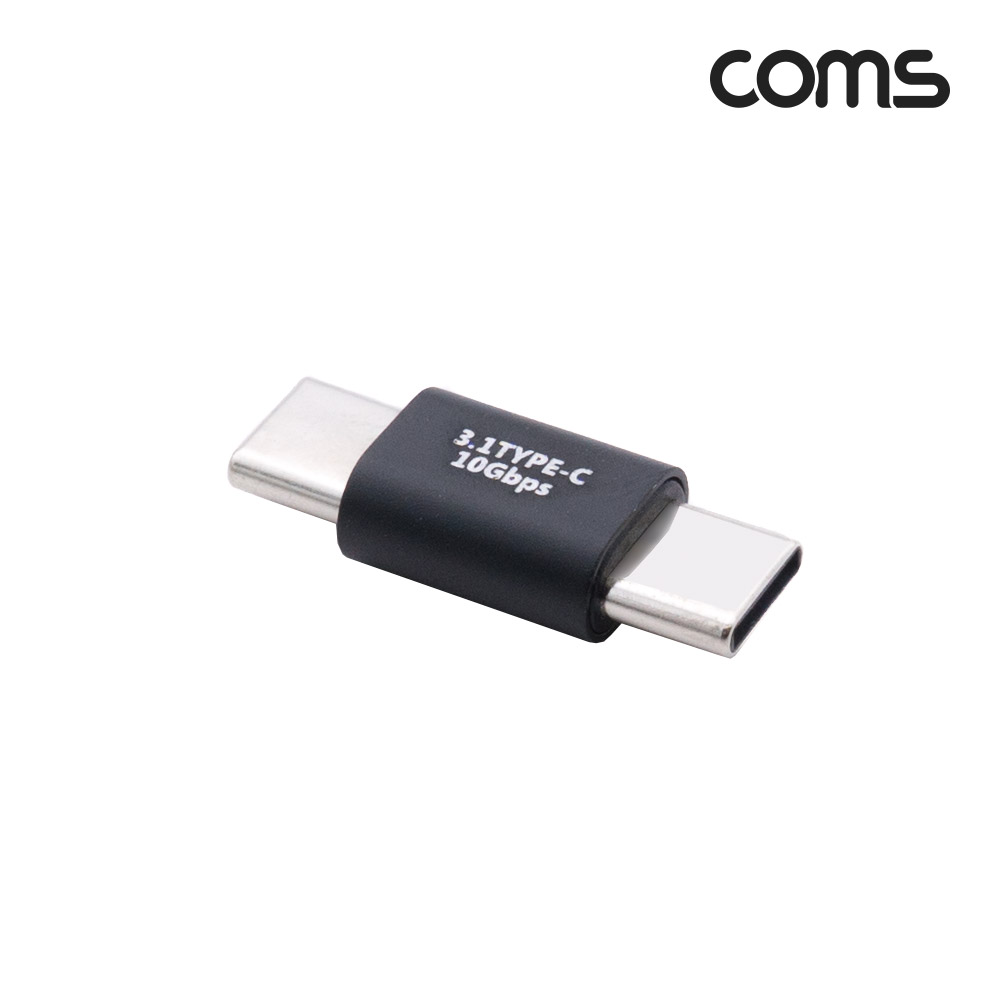 Coms USB 3.1(Type C) 젠더, C타입 M to C타입 M 연결