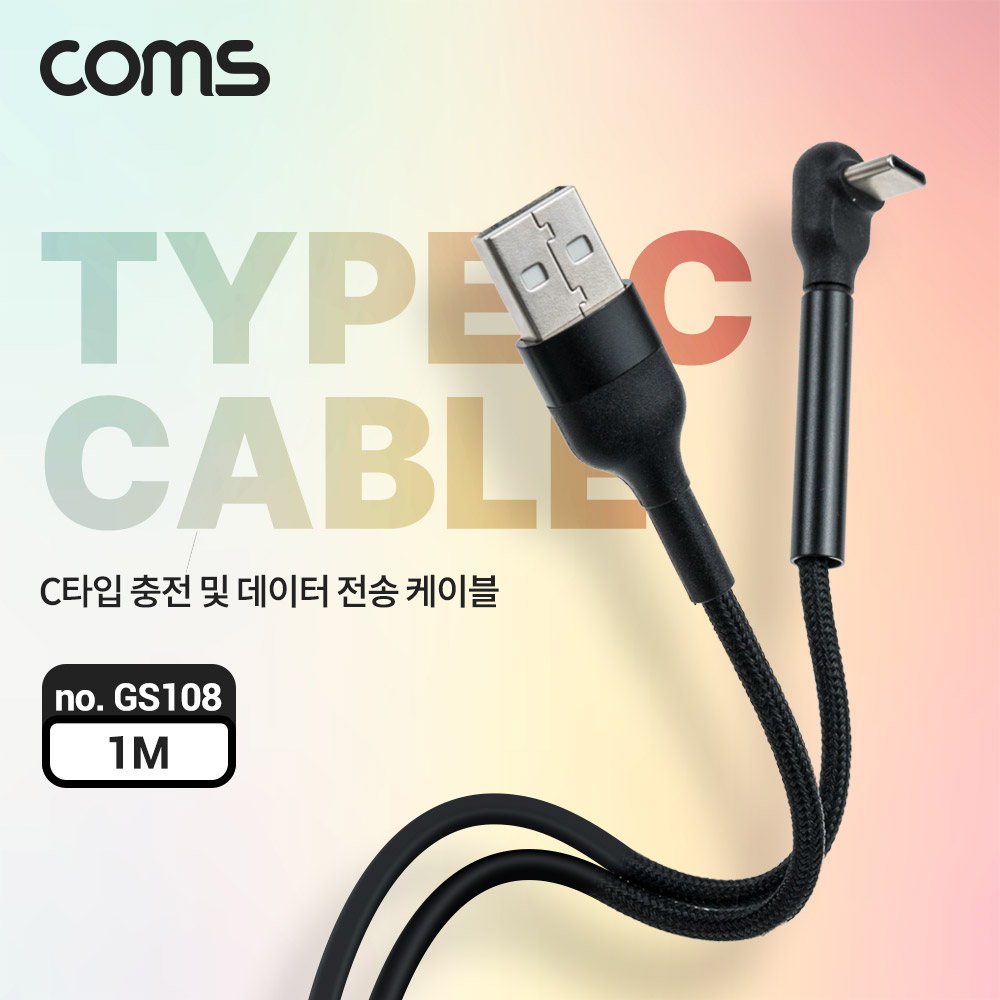 Coms USB 3.1(Type-C) 케이블 1M, 꺾임, LED점등, USB 2.0 A to C타입, 고속충전 및 데이터전송