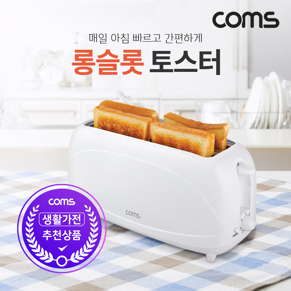 Coms 롱슬롯 토스터 4슬라이스 1000W 넓은 투입구 한번에 4개씩 토스팅 토스터기 토스트기 토스트