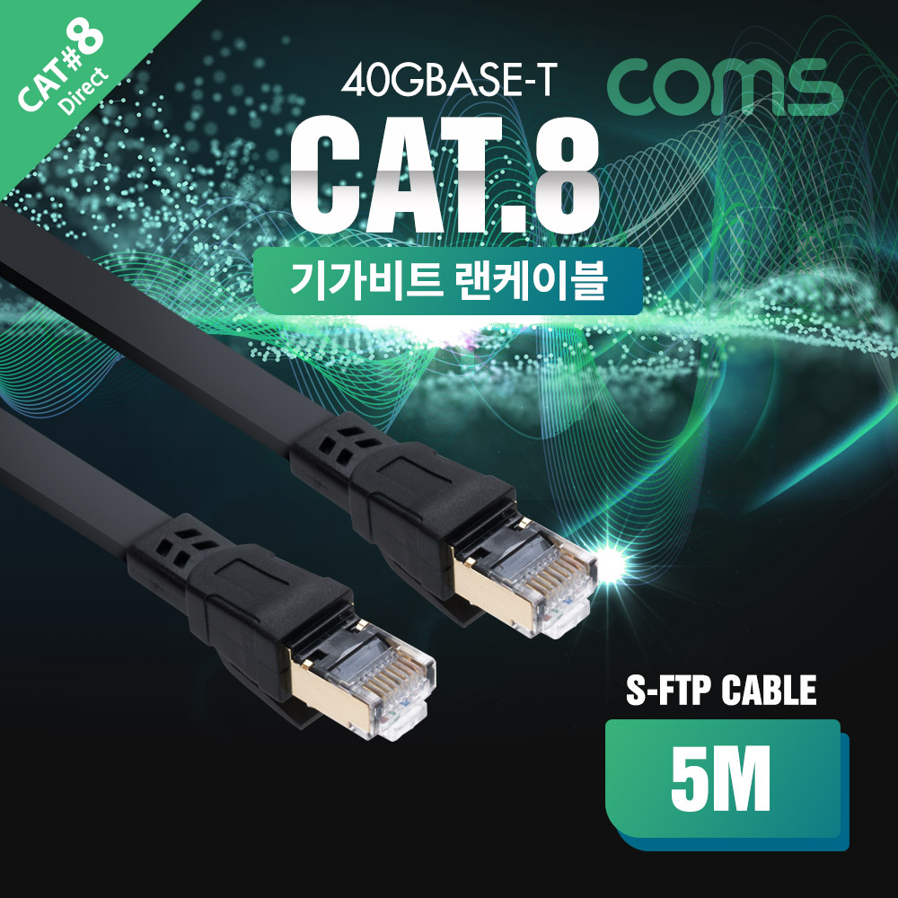 Coms 랜케이블(Direct/플랫/Cat 8) 5M / 기가비트 / LAN / 40Gbps / 24AWG / 랜선 / RJ45 / 8P8C