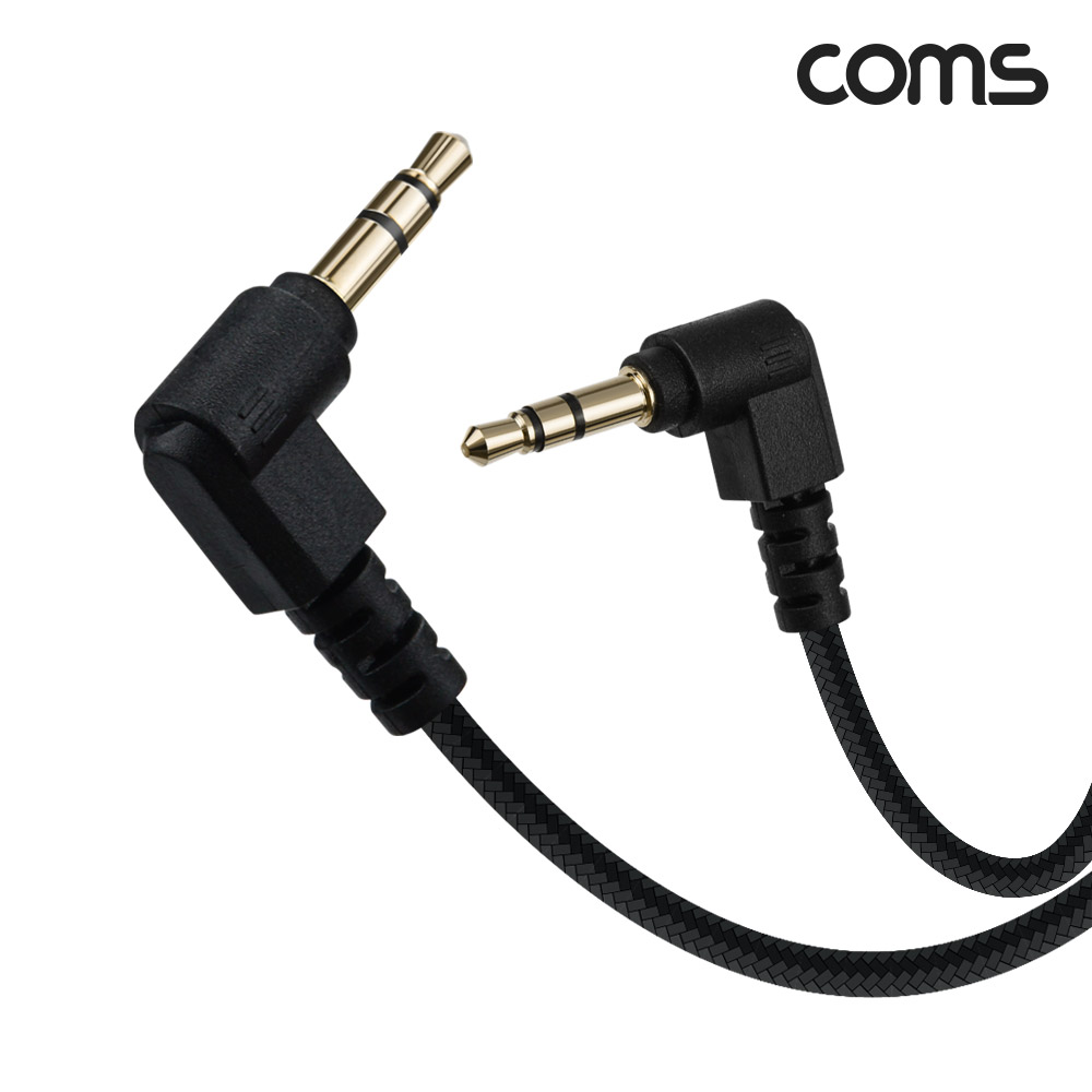 Coms 3극 메쉬 케이블 25cm 3.5mm 3극 M to M 양쪽꺾임 AUX, 순수 무산소동선 사용, 스피커 연결