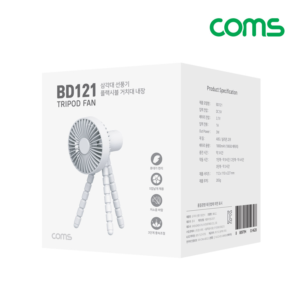 Coms 삼각대 선풍기 / 휴대용, 고정, 미니, 소형, 거치대, 플렉시블 Flexible , 삼발이, 18650 배터리 내장, 저소음, 유모차, 차량, 우산 양산 등 걸이형