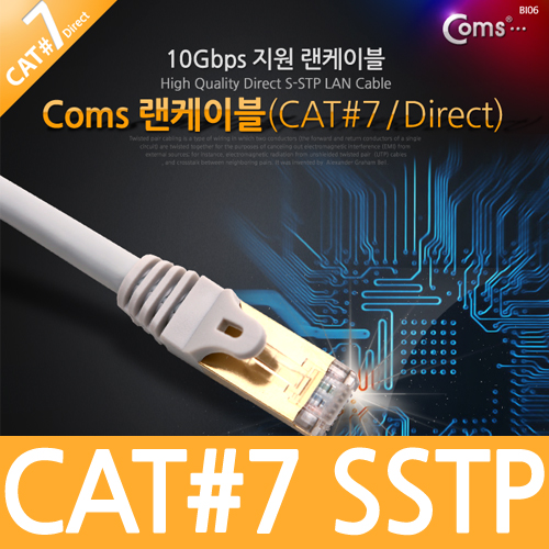 Coms CAT7 STP 다이렉트 랜케이블 (LAN cable) 15M