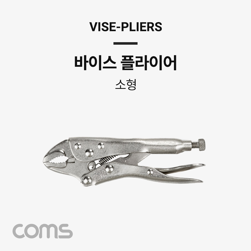 Coms 락킹 바이스 플라이어, 파이프 랜치 그립, 소형, 5형