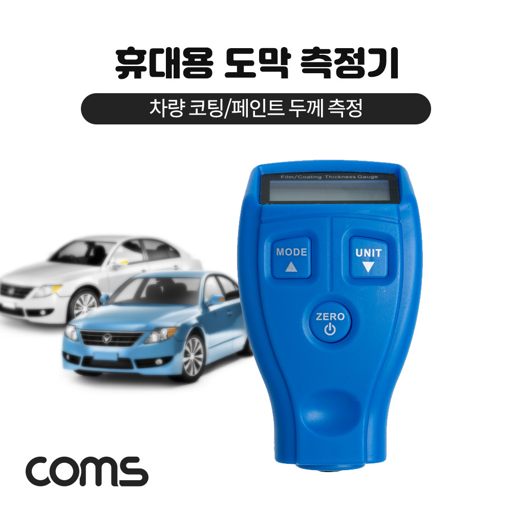 Coms 도막 측정기 휴대용 다용도 차량 코팅 페인트 두께측정