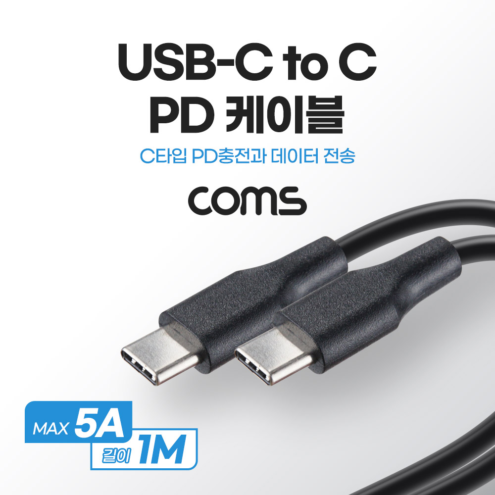 Coms USB 3.1(Type C) GEN1 C to C 고속충전 케이블 1m Black