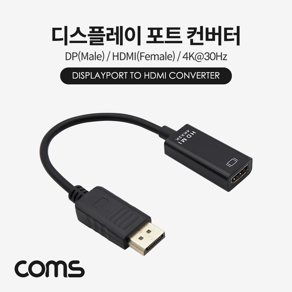 Coms 디스플레이 포트(DisPlay Port) 컨버터 / DP(M) to HDMI(F) / 15cm / 4K2K@30Hz 지원 / 케이블