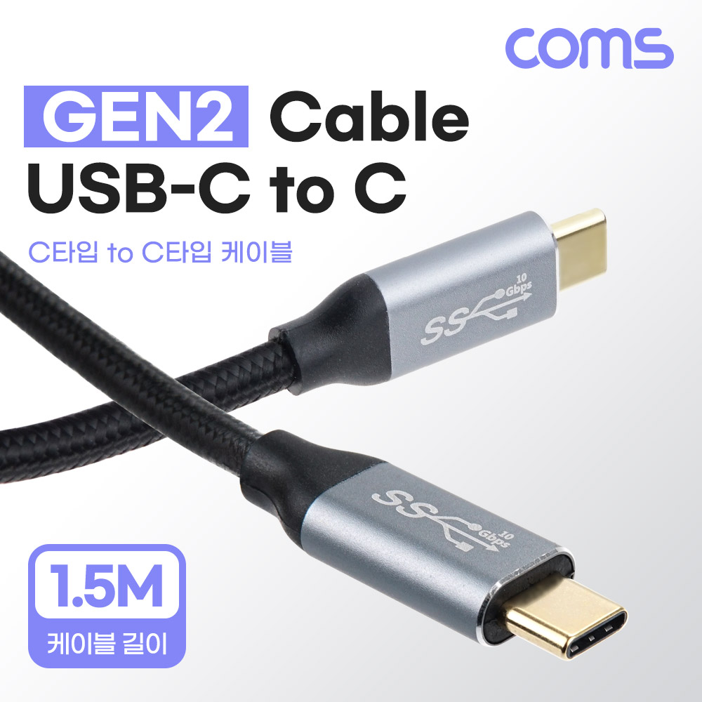 Coms USB 3.1(Type C) 케이블(M/M) 1.5M GEN2 10Gbps C타입 Metal/Black