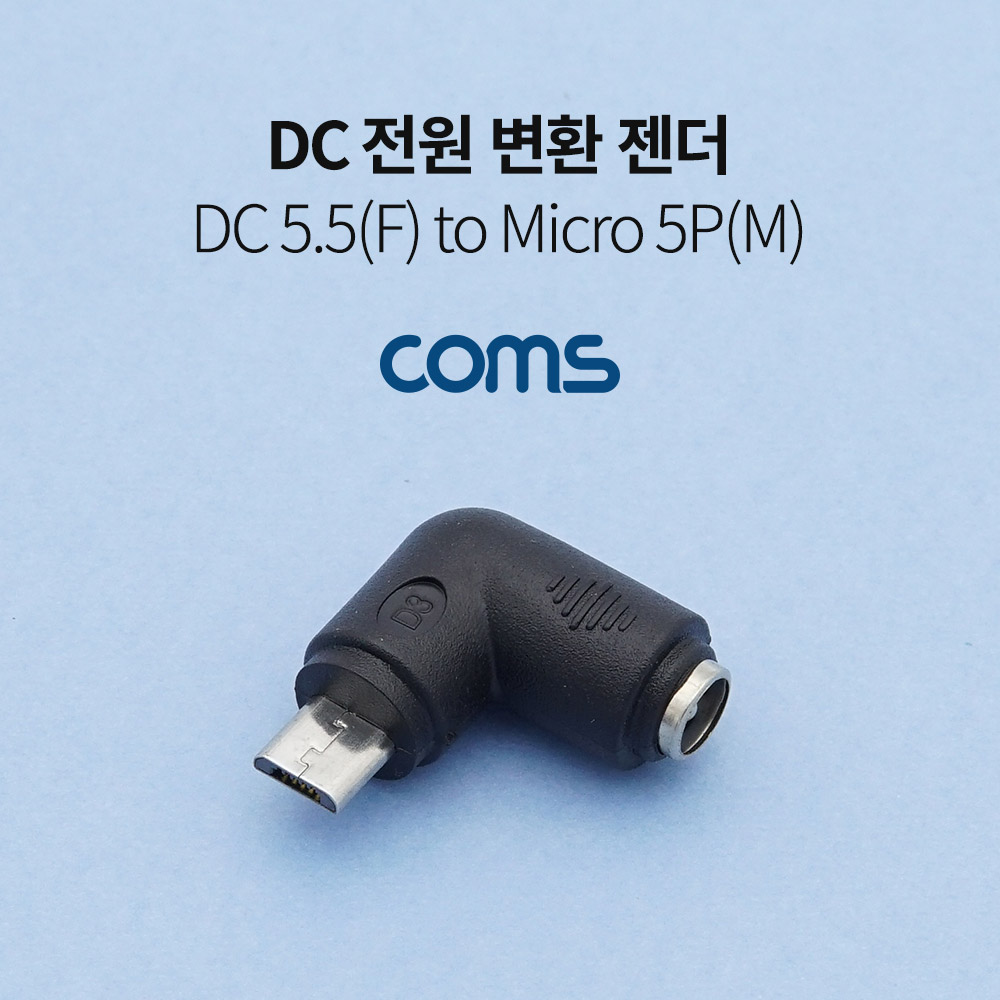 Coms DC 전원 변환 젠더, 5.5(2.1) F to Micro 5P M,꺾임 꺽임