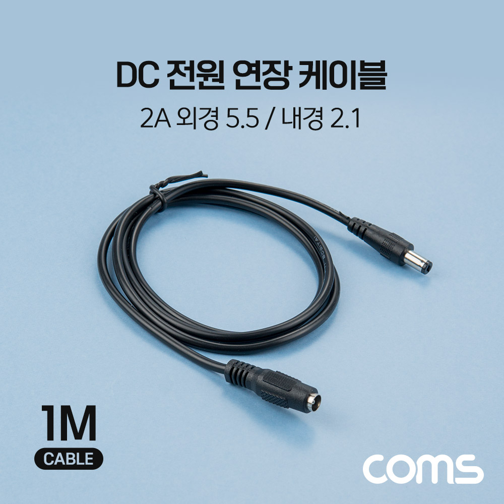 Coms DC 전원 연장 케이블 1M 외경5.5 내경2.5 2A MF