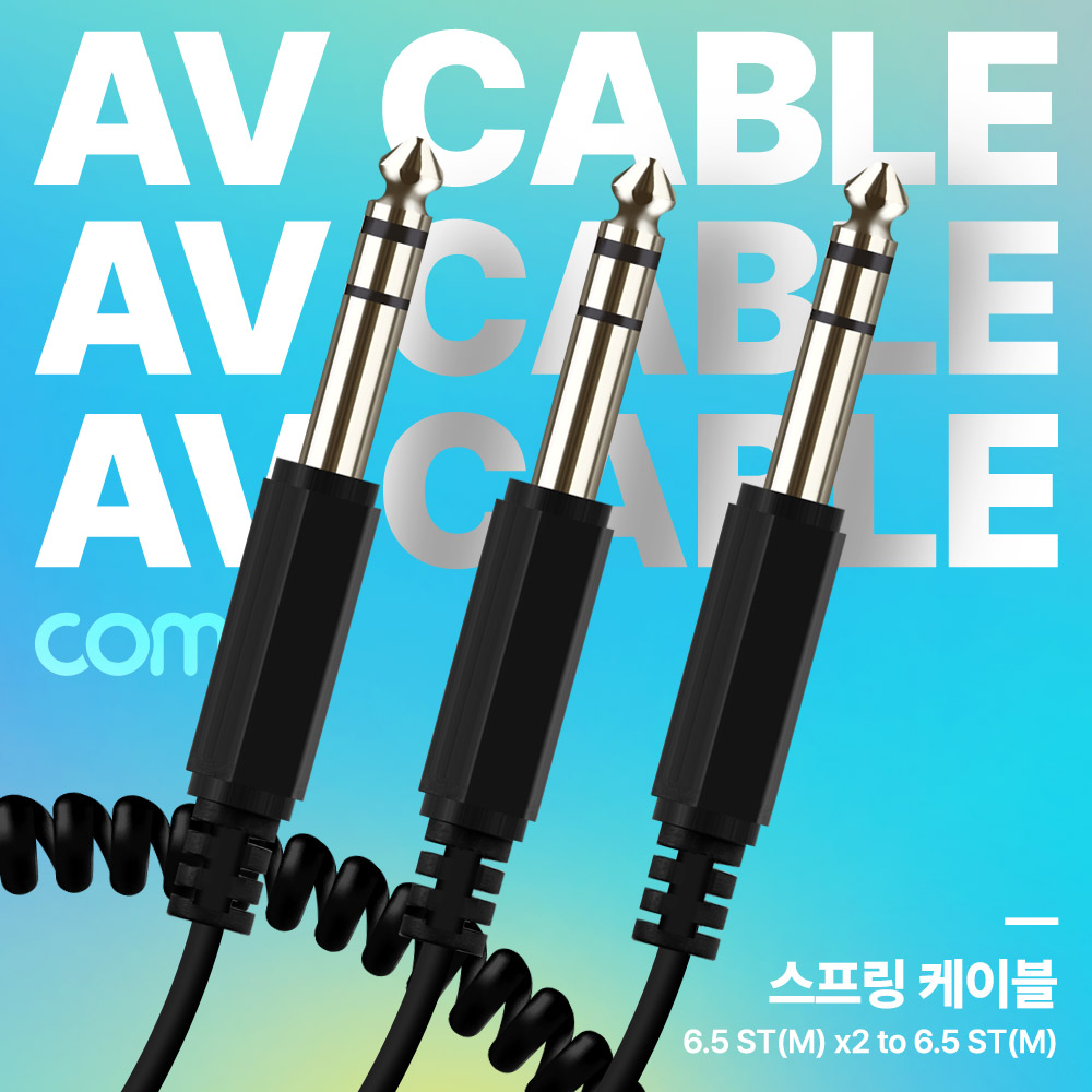 Coms AV 스프링 케이블, 6.5 Stereo 스테레오(M)x2 to 6.5 (M) 30cm~80cm, 오디오, 2분배