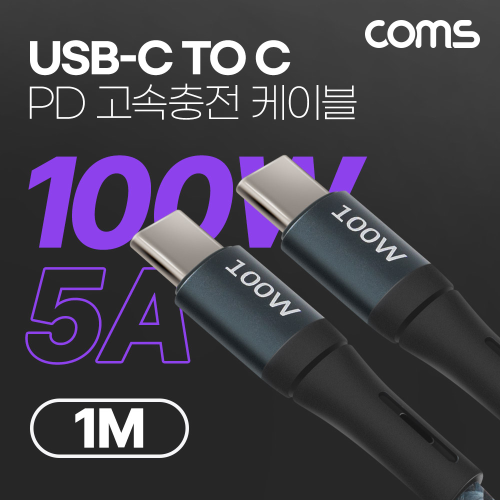 Coms USB 3.1(Type C) C to C PD 고속충전 케이블 1M 100W E-Marker 이마커 C타입 메쉬