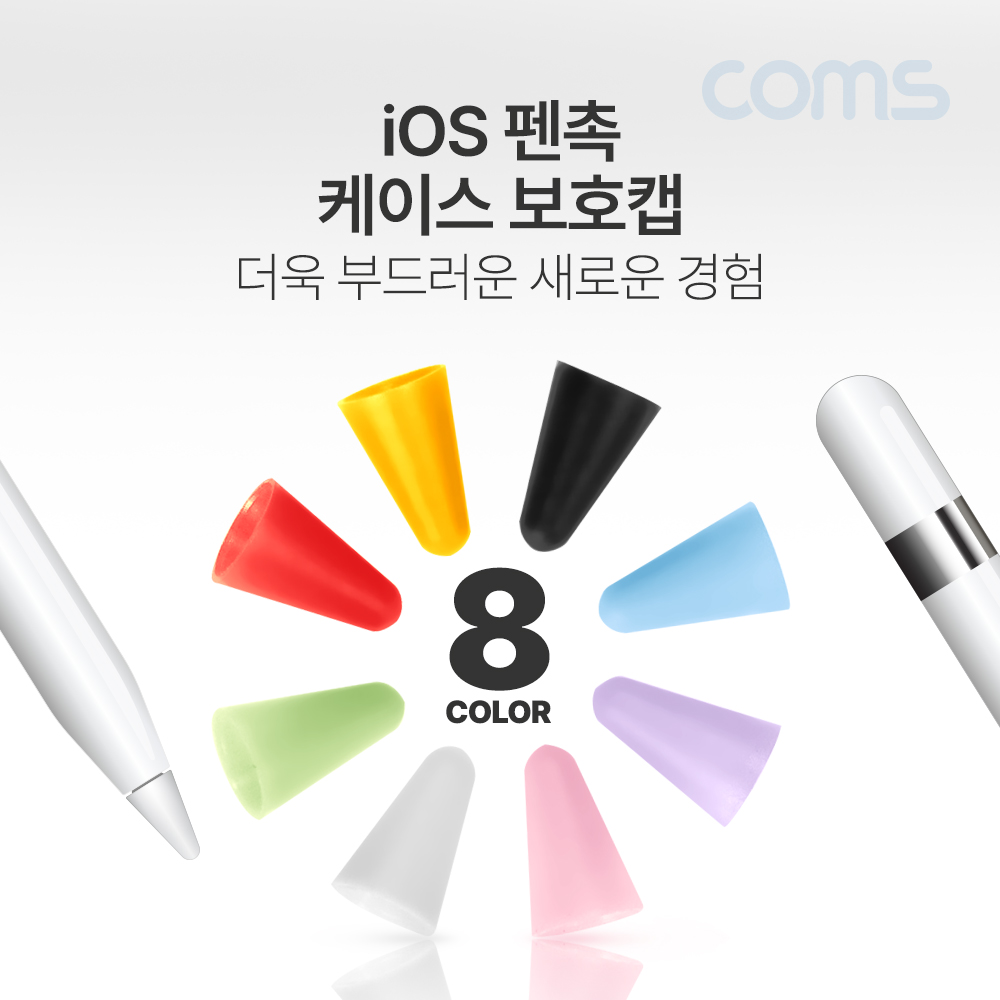Coms 펜슬 터치펜촉 커버 캡, 교체용, A사 펜슬 전용, 8색상, 8pcs