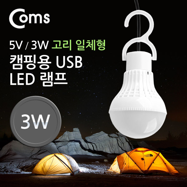 Coms 캠핑용 USB LED 램프, (5V / 3W), 고리 일체형