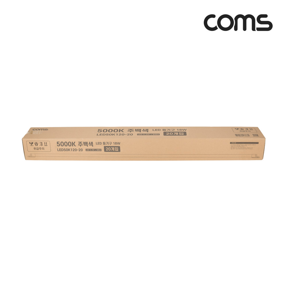 Coms LED 모듈(램프) 18W, 5000K, 주백색(아이보리색), 120cm, 20개입, 사진촬영/간판/조명용, 직부등, 간접조명, 천장/벽면 설치, 실내/다용도 가정,사무용