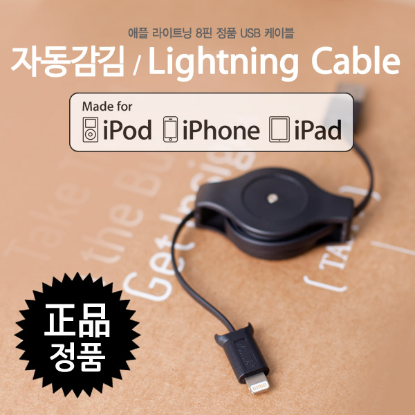 Coms MFi 공식인증 아이폰 5 케이블(자동감김/충전/데이터), 1M, Black