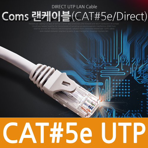 Coms UTP CAT5e 다이렉트 랜케이블 실속형 2m/Lan