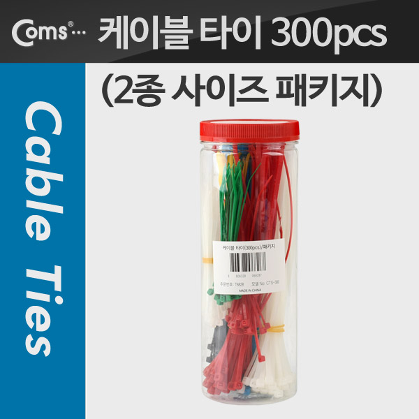 Coms 케이블 타이(300pcs)/패키지, CTS-300