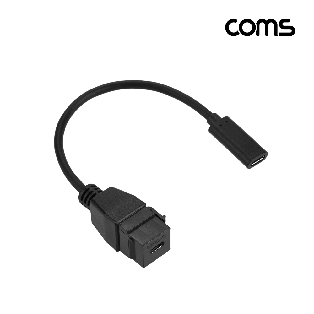 Coms USB 3.1 Type C 장착 젠더 케이블 (연결 F/F), 20cm, 키스톤잭, 월플레이트 Black