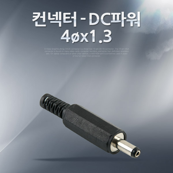 Coms 컨넥터-DC파워 4øx1.3