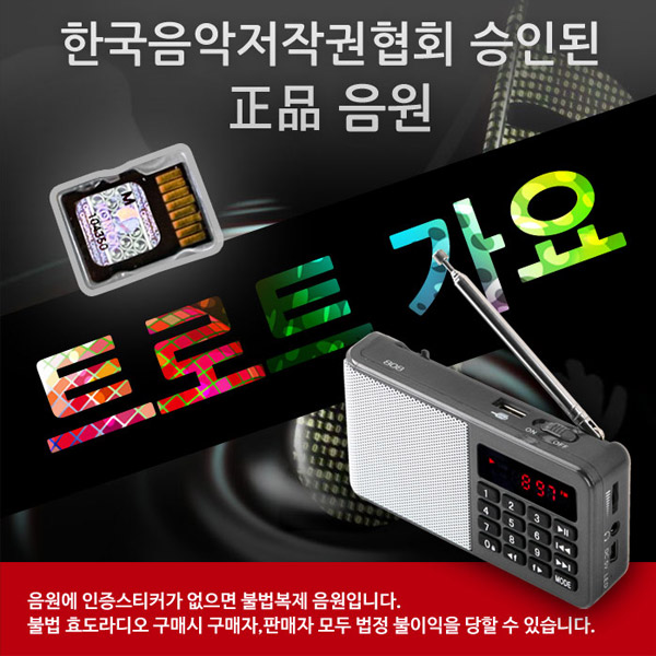 Coms 음원 관광디스코 (201곡) - 효도라디오용(음원 메모리만 판매) MP3