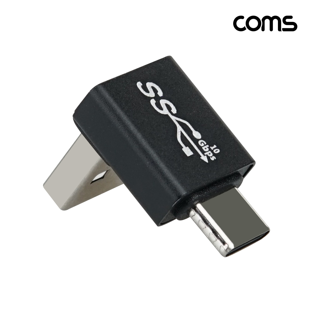 Coms USB 3.1 Type C 변환젠더 C타입 M to USB 3.0 M 10Gbps 고속전송 상하향꺾임