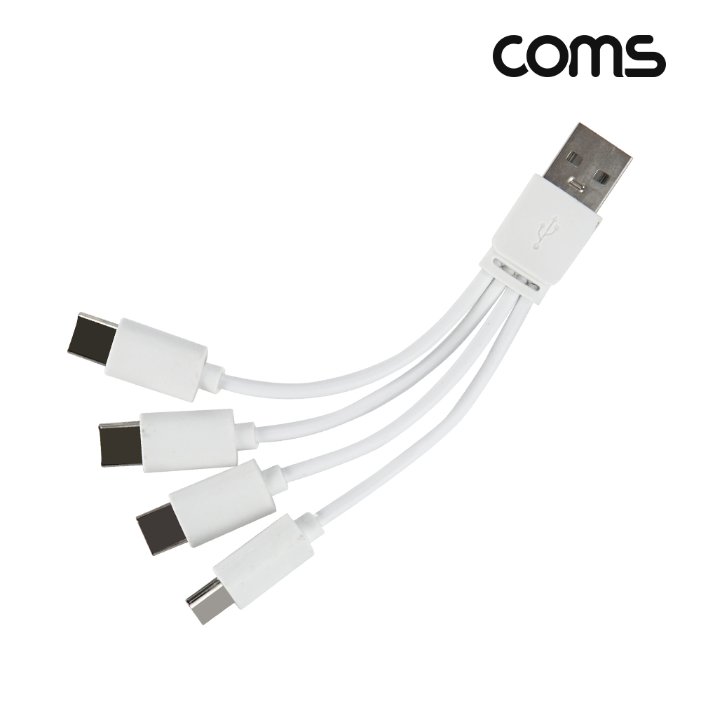 Coms C타입 4분배 멀티 충전 케이블 4 in 1 충전전용 Type C 동시충전