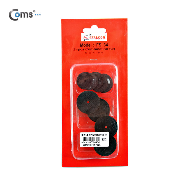 Coms 조각기 날세트(팔콘)FS-34 / 절단석 34pcs