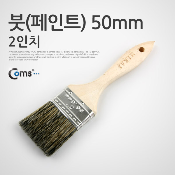 Coms 붓(페인트) 2형 50mm